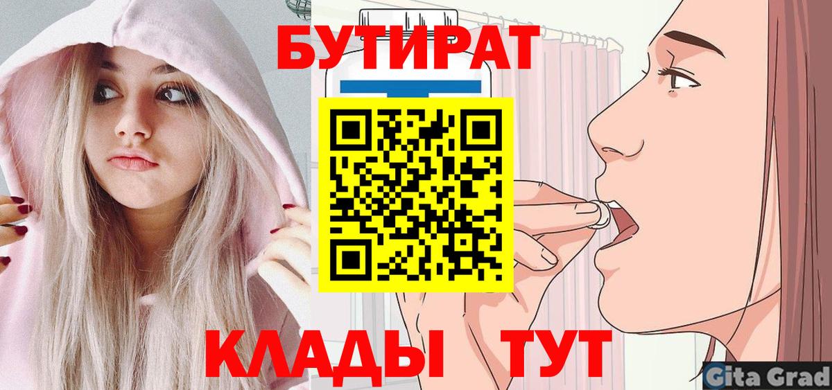 Бутират буратино Богородск