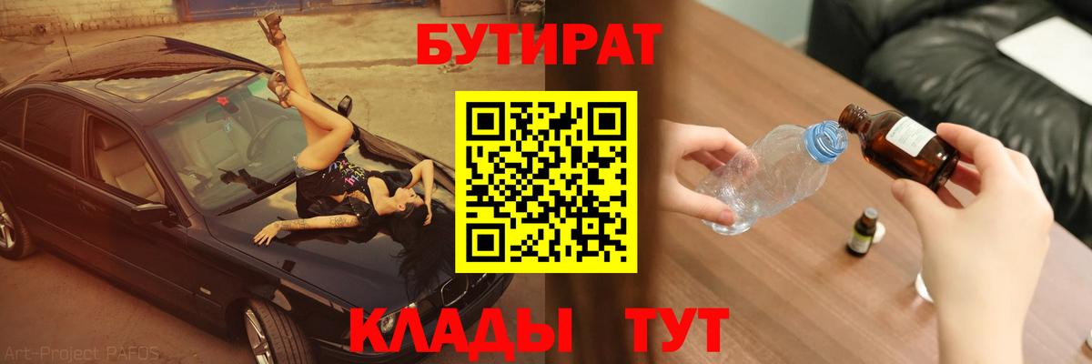 Бутират бутандиол  Вход с VPN  Бутират  Богородск 