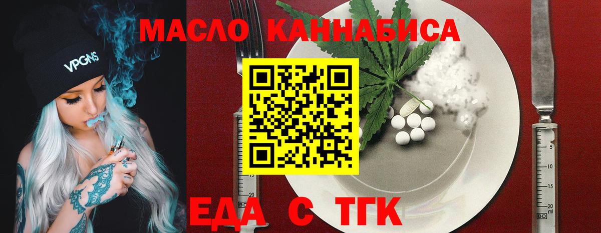 Печенье с ТГК марихуана  Вход с VPN  Богородск 