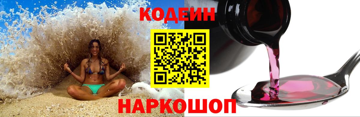 Кодеиновый сироп Lean Purple Drank Богородск