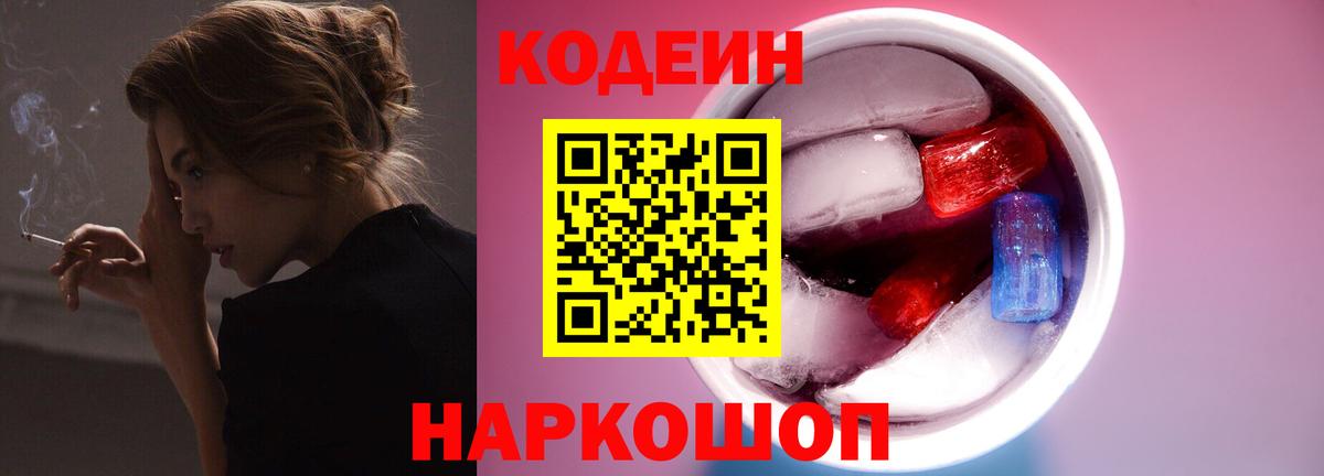 Богородск  Codein Purple Drank  Вход с VPN  Кодеин Purple Drank 