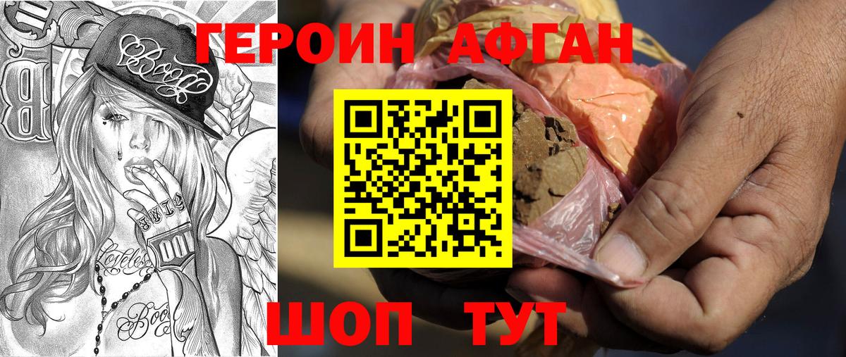 Героин хмурый Богородск