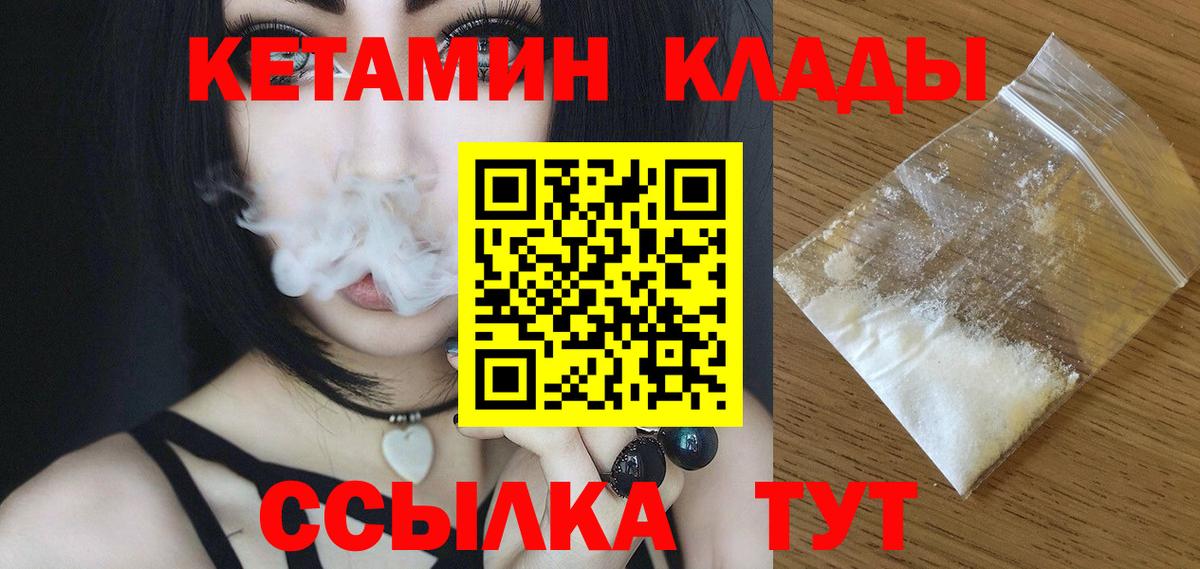 Кетамин VHQ Богородск