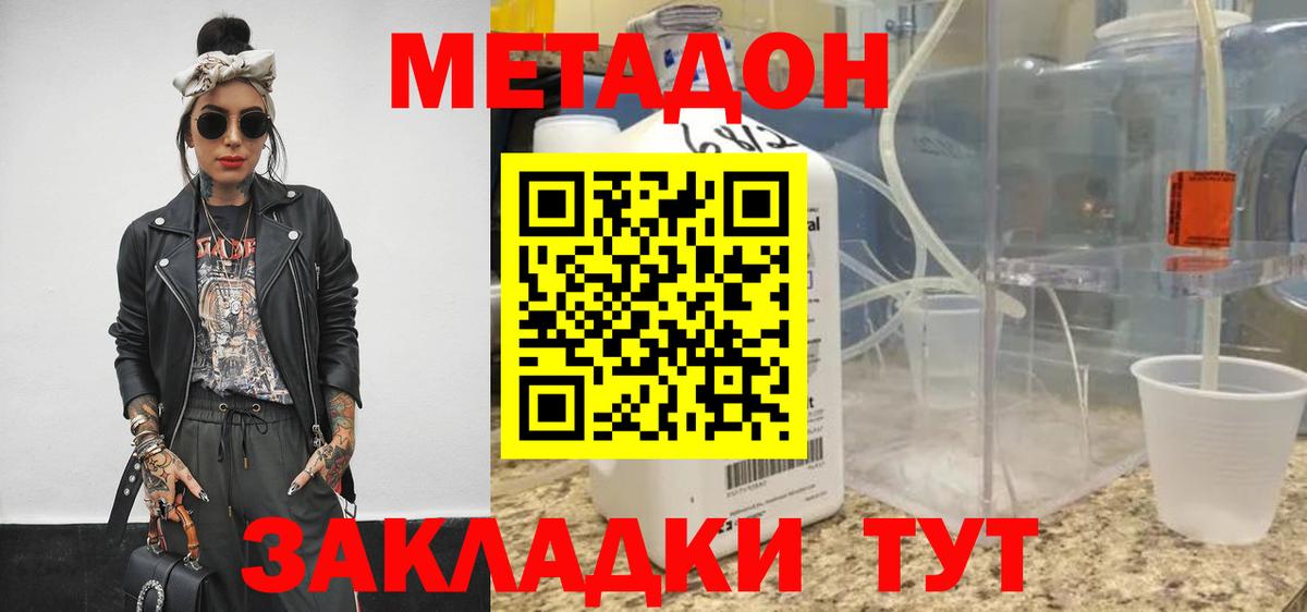 Богородск  МЕТАДОН кристалл  Вход с VPN  МЕТАДОН кристалл 